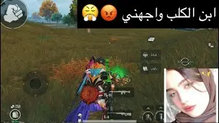 ايباد8 بنية عراقية قائدة الطياره فنشتهه ب الرجل الالي وكامت تغلط عليه😱🔥