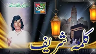 qalma shreef  by sain allah ditta