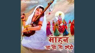 Mohan Aao Toh Sahi