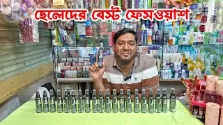 আসল নকল মুস্তাক ফেস ওয়াশ  Muuchstac Face Wash Price Bangladesh 2025 Muuchstac Cleanser
