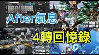 【楓之谷Artale國際服】氣息閒聊台 打完來看一下當初4轉的影片紀錄 | 有問題都可以詢問 feat.YABARI  #artale