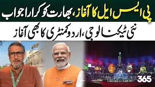 PSL Kicks Off, Strong Reply to India | New Technology and Urdu Commentary Also Launched | 365 Sports