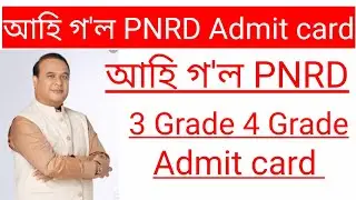PNRD Dee grade 4 admit card download | PNRD 4 grade exam | Tech New helper