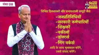 Rajasthan Mission 2030 documentary