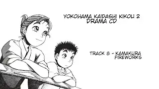 Yokohama Kaidashi Kikou audio drama video: CD2, Track 8 - Kamakura Fireworks
