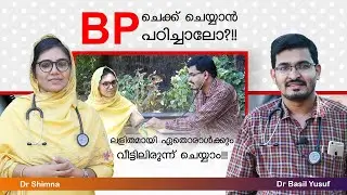 #BP#Blood_Pressure | വീട്ടിലിരുന്ന് ബിപി പരിശോധിക്കാം | How to Check Blood PRESSURE at Home