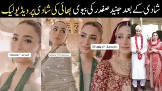Junaid Safdar Wife Shanzeh On Her Brother Wedding Looking Amazing 😍 شانزےکی ویڈیو دیکھ ہرکوئی شاکڈ 