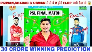 MUL vs ISL Dream11 Team Prediction| Dream11 Today Team,{ PSL FINAL},ISL MUL Dream11 Prediction Tips🔥