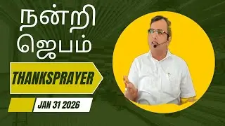 Thanksgiving Prayer | Give Thanks to God 🙏 | #tamilchristianmessage 