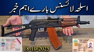 Update About Arms Licence 2025