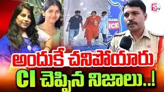 Big Twist In Cherlapally Railway Station Incident | CI About Vijayashanthi Case | SumanTV Nirupama