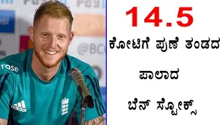 IPL2017: Ben Stokes Bought By Pune For 14.5 cr  | Oneindia Kannada