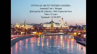 Алексей Стич, г. Москва. Тема  