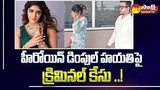 Case Registered Against Dimple Hayathi In Jubilee Hills Station @SakshiTV