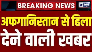 Taliban New Law Breaking: तालिबान अजीबो गरीब फरमान लागू। Animal Photograhpy video Banned World News