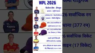 rcb wpl 2026 champions ll wpl 2026 final ll rcb vs dc ll #wpl2026 #cricket #viral #shorts #trending