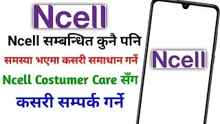 Ncell Customer Care Number || Customer Care Ncell Number || Ncell Customer Care Number 2024 👍
