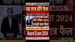 Board Exam 2024 Sudden Big Decision/Board Exam 2024 Latest News/Board Exam 2024 News