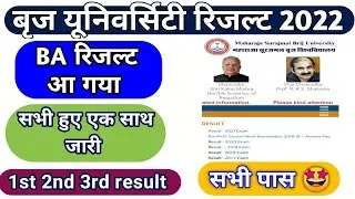 Brij University Results 2022 हुआ जारी | MSBU BA Part 1st 2nd 3rd year Result 2022 |