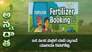 Mobile App For Urea & Fertiliser Purchase Pilot Project Implements In Telangana | ETV Telugu