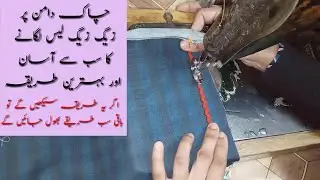 How To Attach Zig Zag Lace on Chaak Daman Very Easy Method || Zig Zag Dori Lagane ka Tarika ||