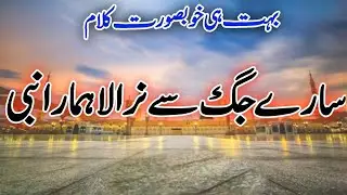 New Beautiful Naat Sharif Sare Jag Se Nirala Hamara Nabi| Slowed & Reverb Naat Sharif| #naatsharif❤️