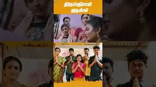 Watch full video👆Thirupathysamy Kudumbam Super Scenes | Devdharshini | Jahin | Shorts