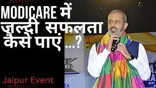 Modicare में Growth कैसे करें? | Prashant Sir की धमाकेदार Training |