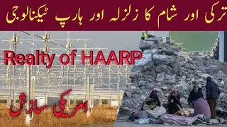 what's Haarp || full story || earthquake in turkey || HAARP PROGECT reality || Your search