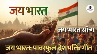 जय भारत | Unity, Strength & Pride | Desh Bhakti Song 2026 | Jai Bharat