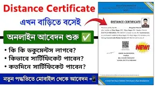 Distance Certificate Online Apply in West Bengal || How to Apply Distance Certificate Online Process