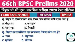 66th BPSC Prelims 2020 Test Series, Test-12