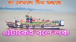 Geonkhali ferry ghat with short bike ride. #local #adventure #westbengal