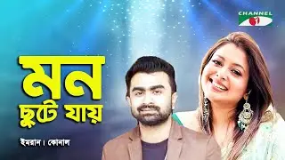Mon Chute Jay | Channel i Music Awards | Imran | Konal | Movie Song | Channel i