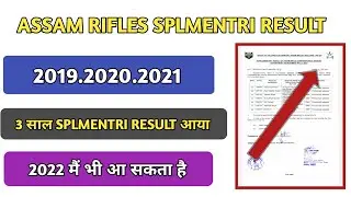 Assam Rifles Splmentri Results|2019.2020.2021| 😇क्या 2022 आ सकता है