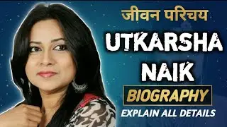 UTKARSHA  NAIK  BIOGRAPHY  LIFESTYLE  AGE  HEIGHT WEIGHT  FAMILY