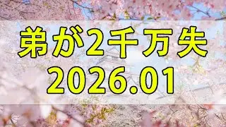 【テレフォン人生相談 】「『弟が2千万騙された』&hellip;なぜ、83才の姉は『怒り』を抑えられないのか？&hellip;『悔しさ』と『無力感』に苛まれる、家族のSOS」