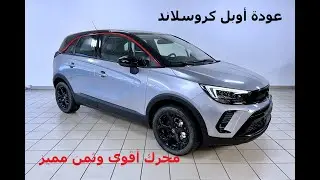 OPEL CROSSLAND 2023 أثمنة جديدة من