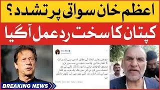 Imran Khan Aggressive Reaction | Azam Khan Swati Arrested | Breaking News