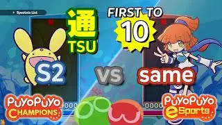 Puyo Puyo Champions: S2 (Carbuncle) vs same (Arle) - FT10