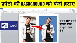 How to Remove Image Background in Word  | Remove Background from Image Free | Technical Extension