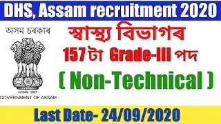 DHS Assam recruitment 2020 : Apply online for 157 Grade-III (Non-Technical) posts | DHS job 2020 |