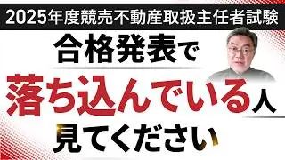 【競売不動産取扱主任者試験】2026年に再受験する？後悔しない3つの判断基準