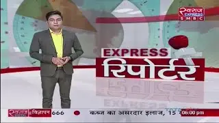 LIVE | Chhattisgarh News || EXPRESS REPORTER | छत्तीसगढ़ | मध्य प्रदेश SPECIAL रिपोर्टर |