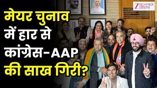 Bahas Jaruri Hai : मुकाबले में AAP-Congress की करारी हार, Haryana के बाद Chandigarh में BJP का परचम