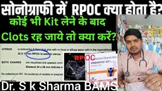 What is RPOCs in ultrasound report! RPOCs ko kaise theek kare! Causes symptoms & treatment medicine