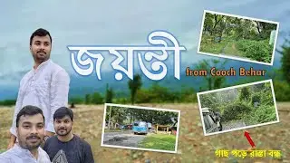 Jayanti | Alipurduar | North Bengal Tour | Coochbehar to Jayanti