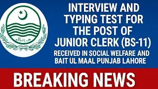 Interview & Typing Test for Junior Clerk (BS-11) &ndash; Social Welfare & Bait-ul-Maal Punjab Lahore