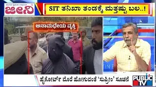 Big Bulletin | ಧರ್ಮಸ್ಥಳ ಭೇಟಿಗೂ ಮುನ್ನ SIT ತಂಡದ ಮೊದಲ ಸಭೆ | HR Ranganath | July 23 , 2025