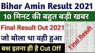 Bihar Amin Result Download Out 2021 | Bihar Amin Official Cut Off Out 2021